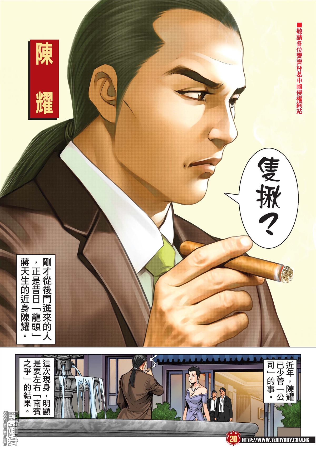 《古惑仔》漫画 第2195话