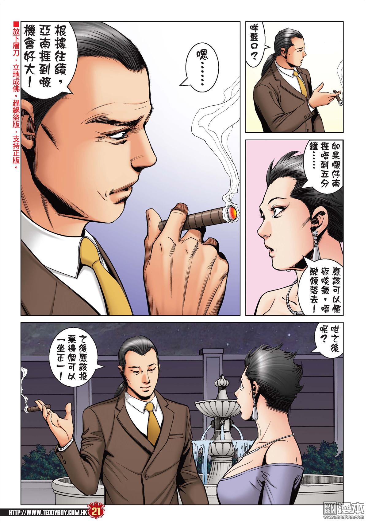 《古惑仔》漫画 第2195话