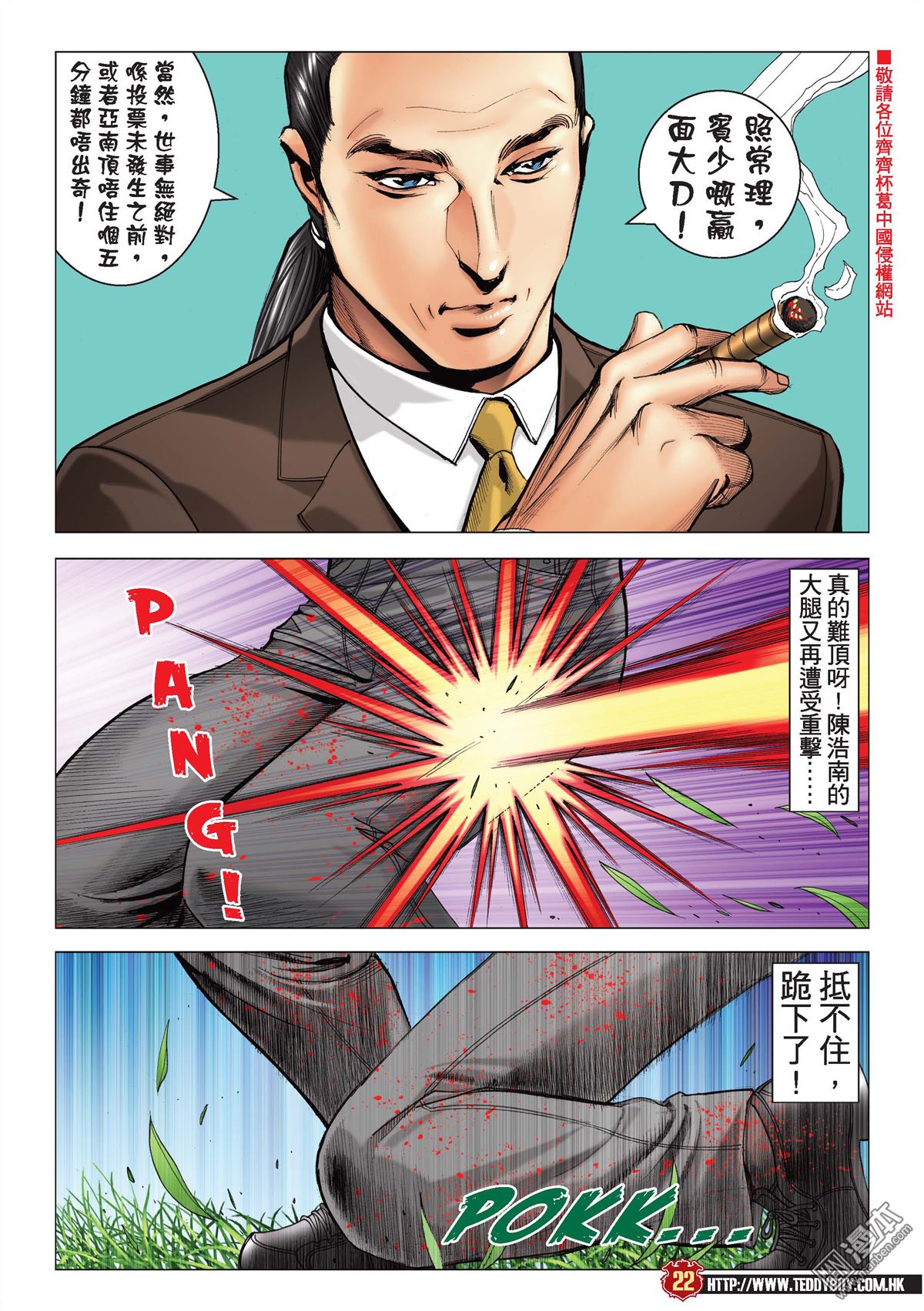 《古惑仔》漫画 第2195话