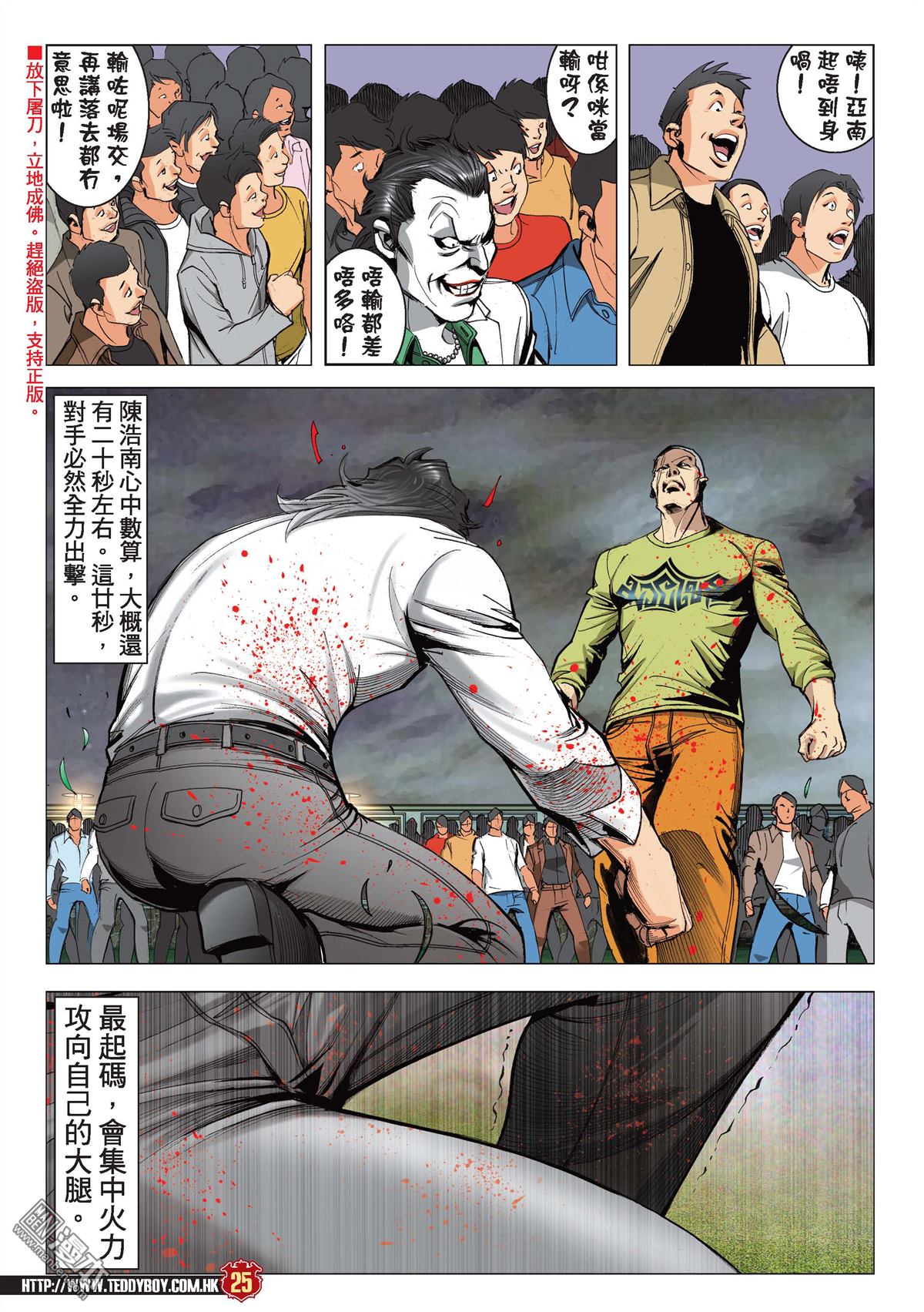 《古惑仔》漫画 第2195话