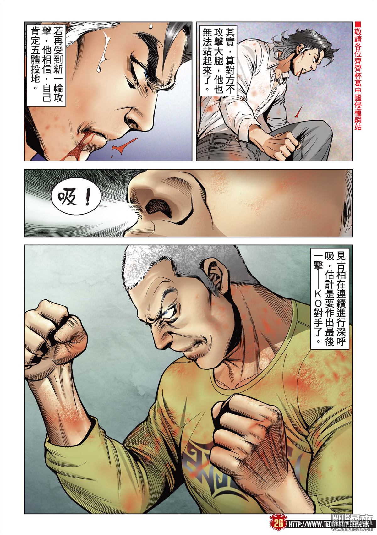 《古惑仔》漫画 第2195话