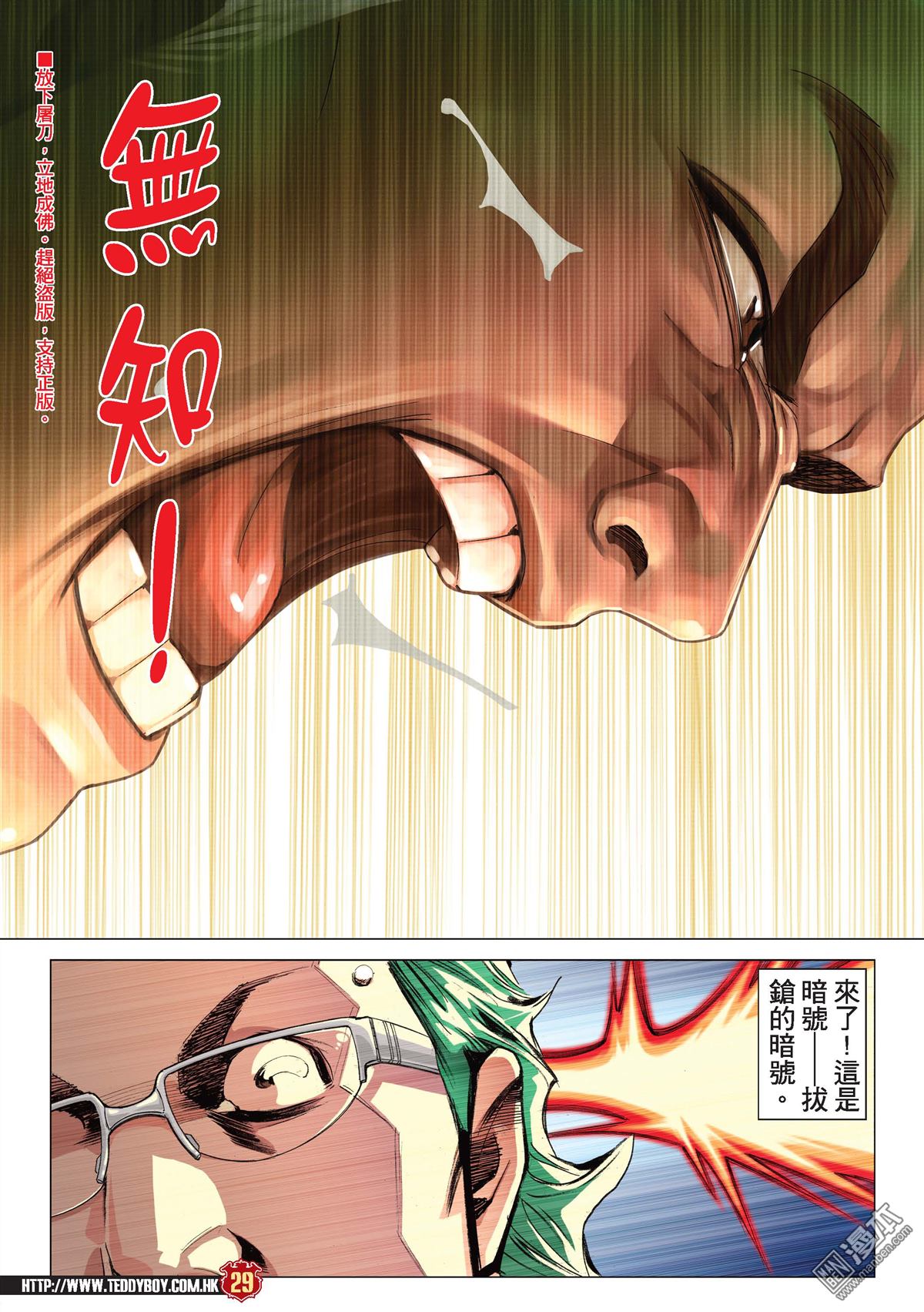 《古惑仔》漫画 第2195话