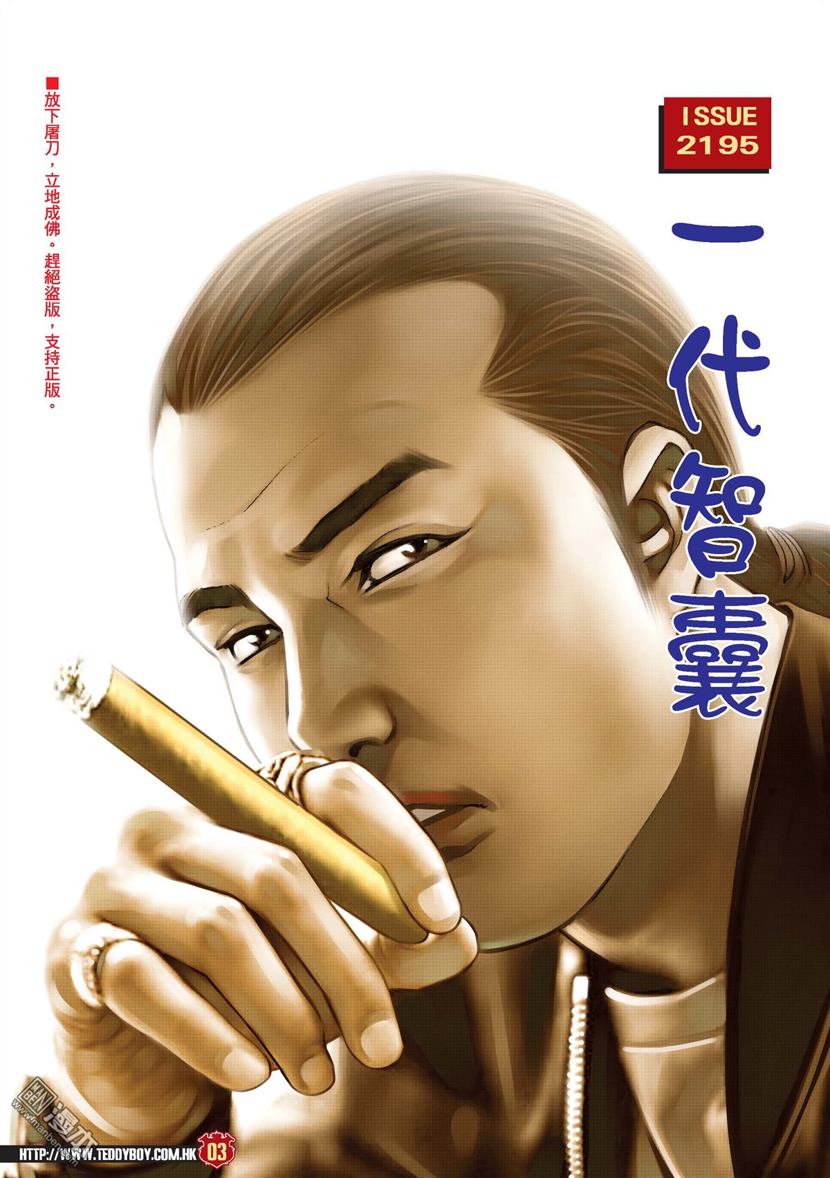 《古惑仔》漫画 第2195话