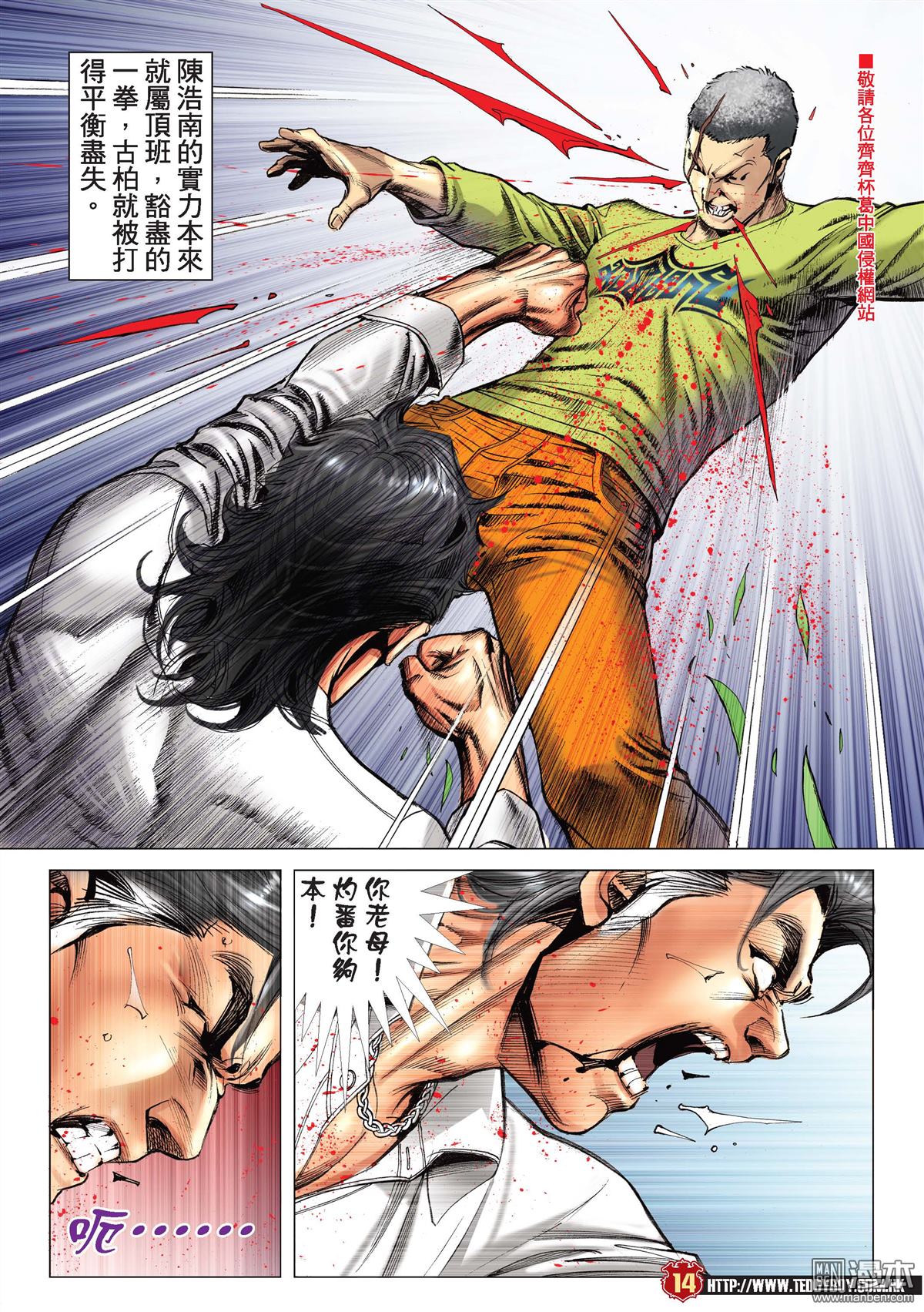 《古惑仔》漫画 第2195话