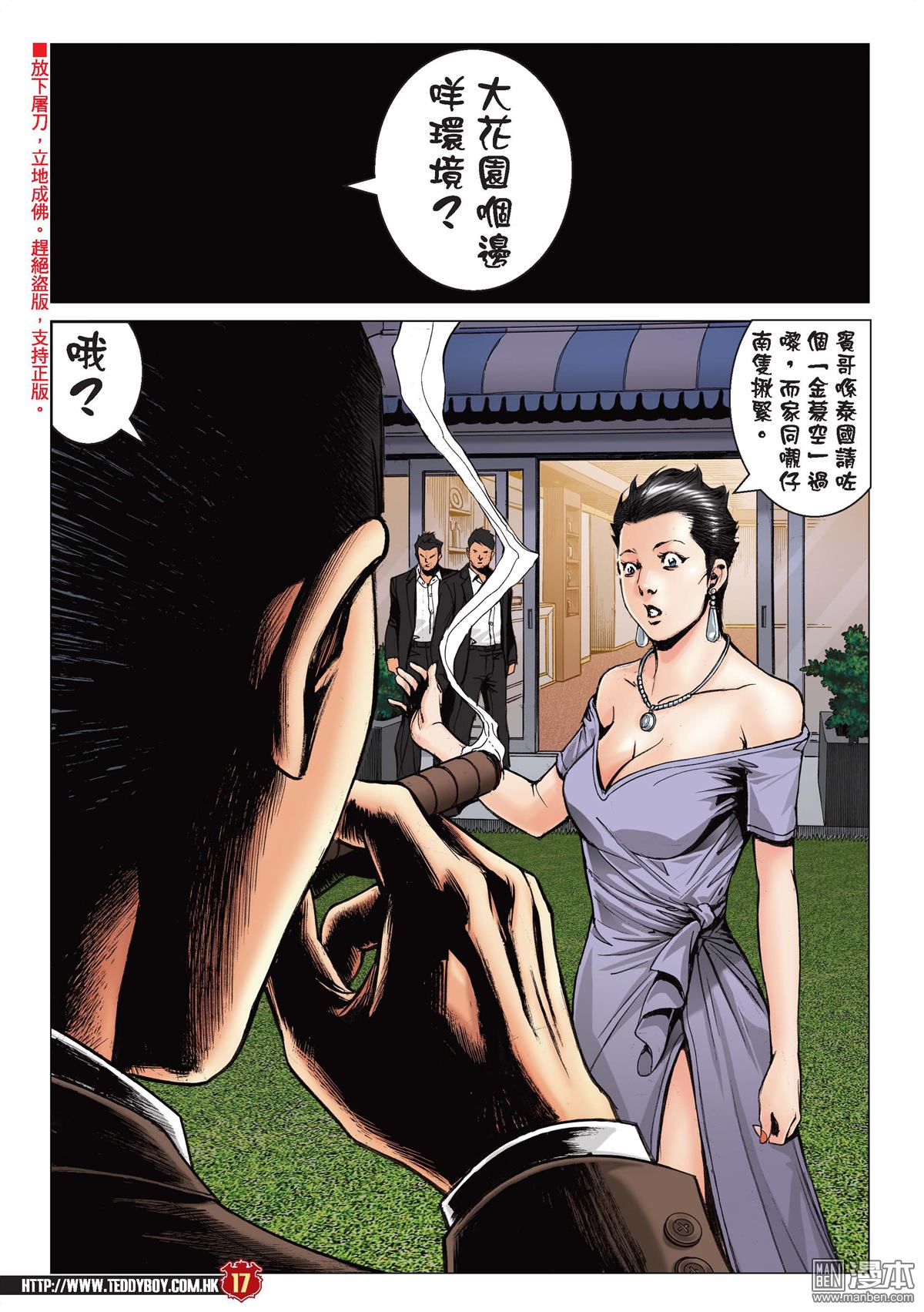 《古惑仔》漫画 第2195话