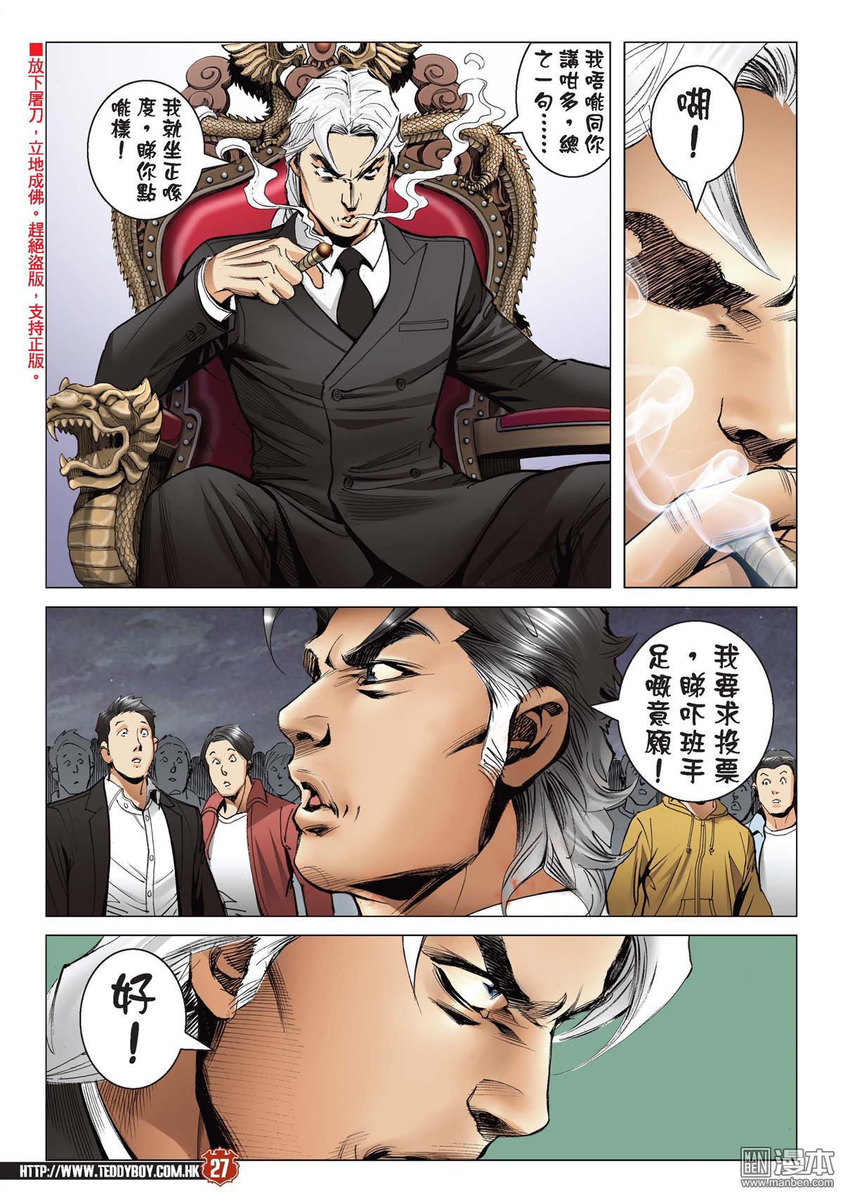 《古惑仔》漫画 第2196话