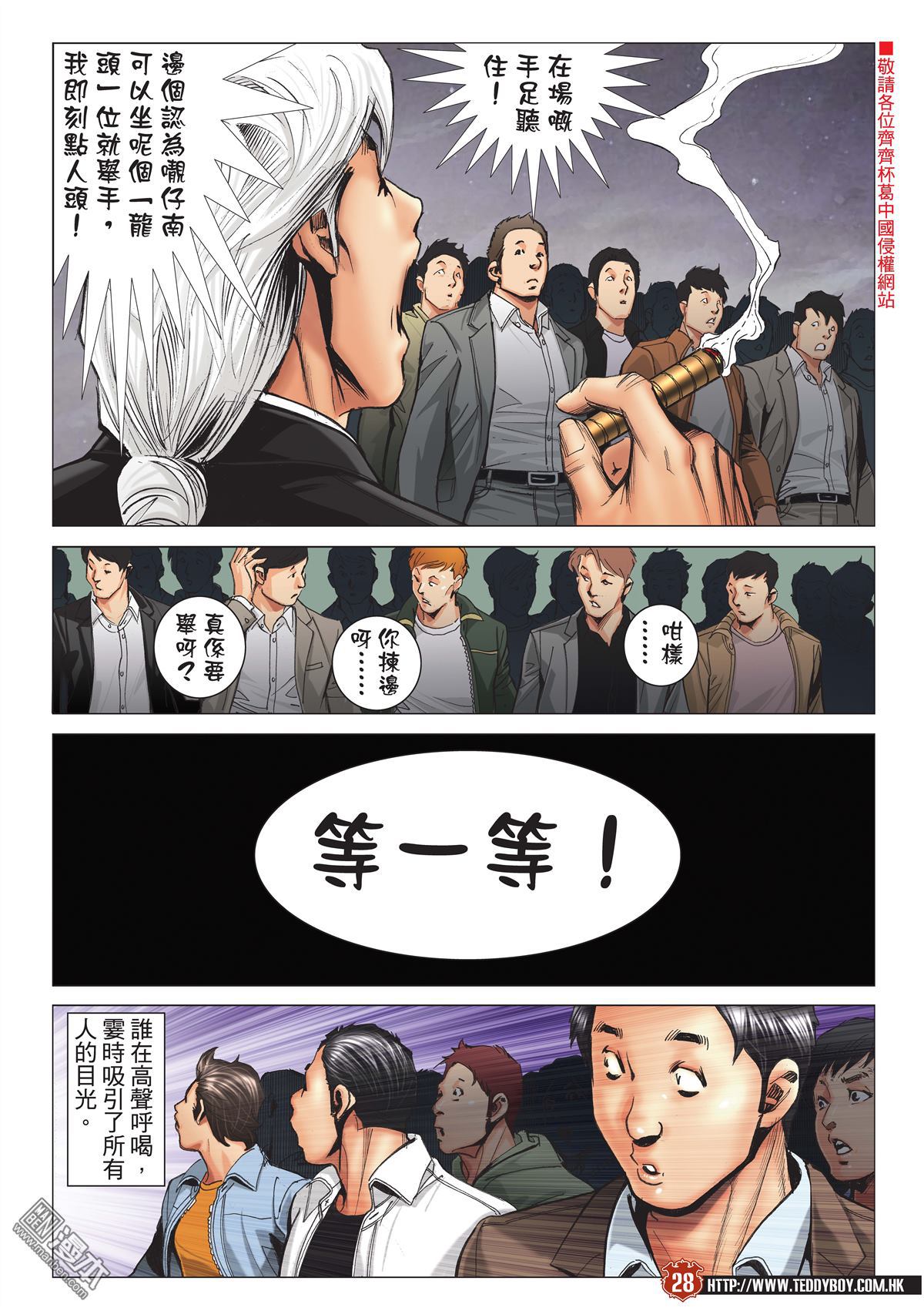 《古惑仔》漫画 第2196话