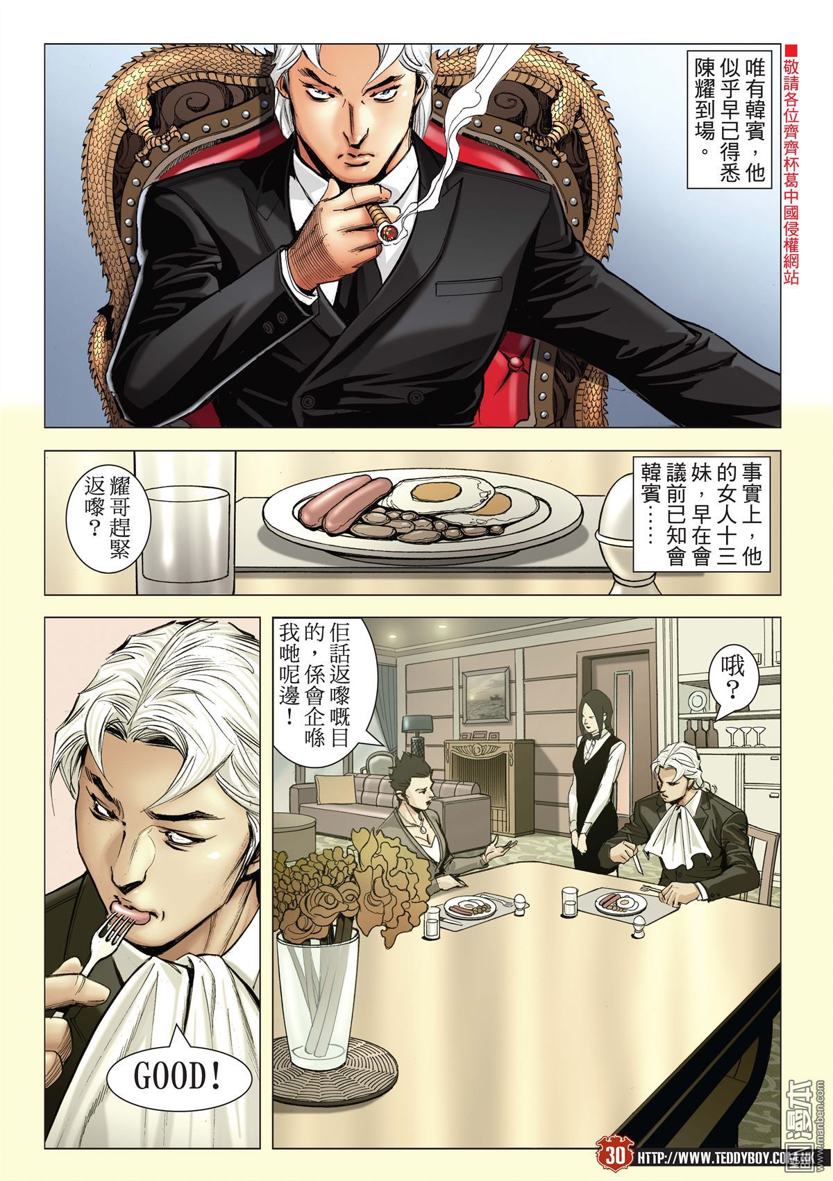 《古惑仔》漫画 第2196话