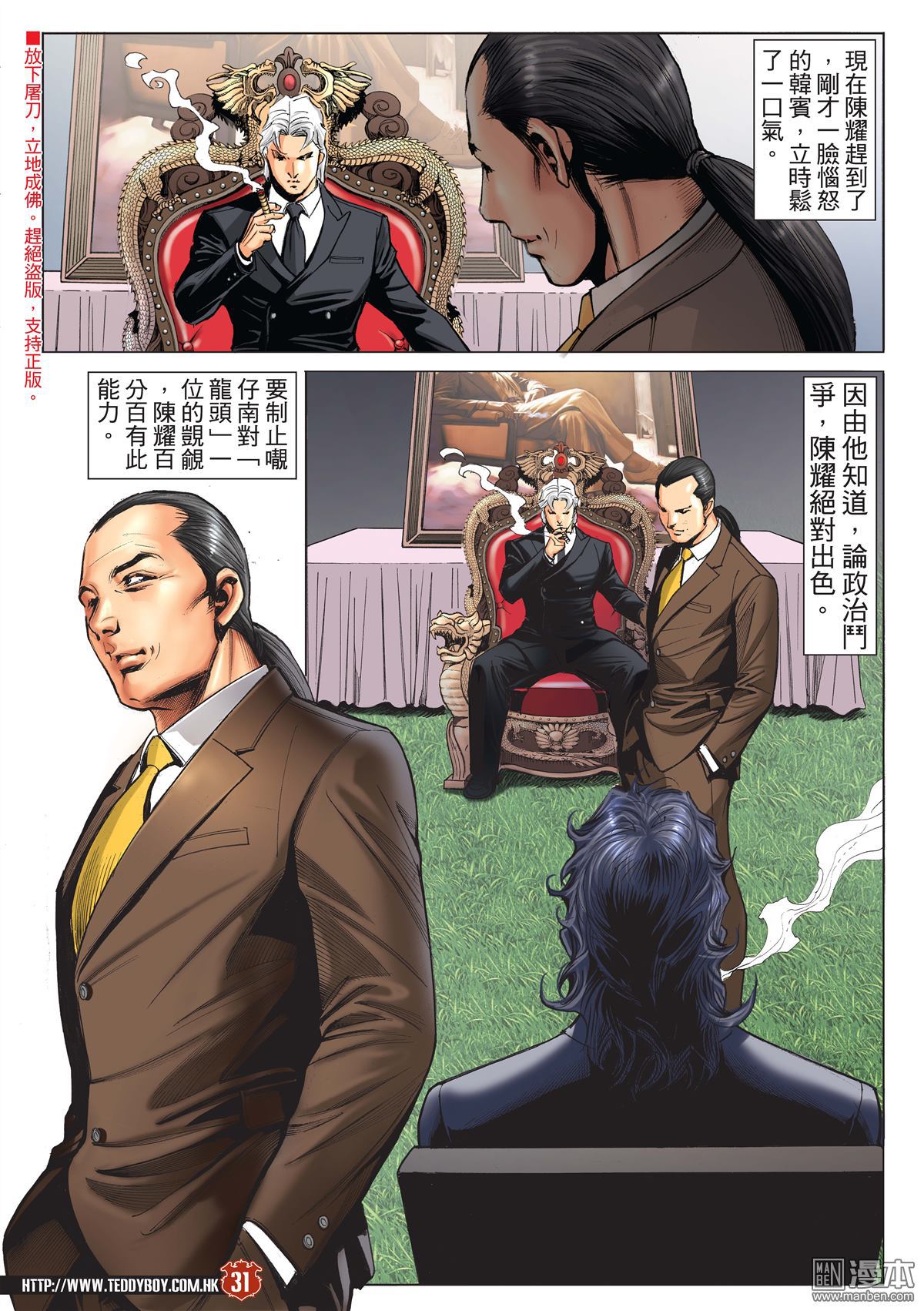 《古惑仔》漫画 第2196话