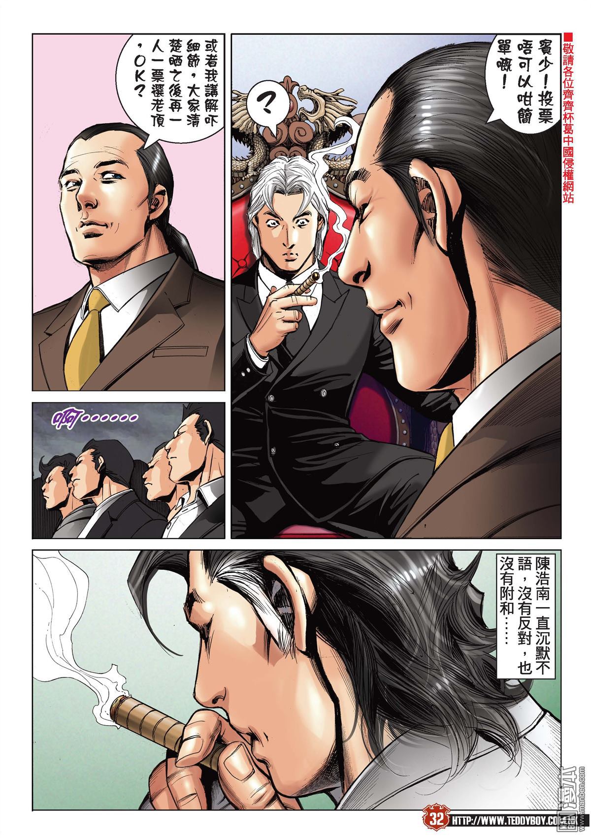 《古惑仔》漫画 第2196话