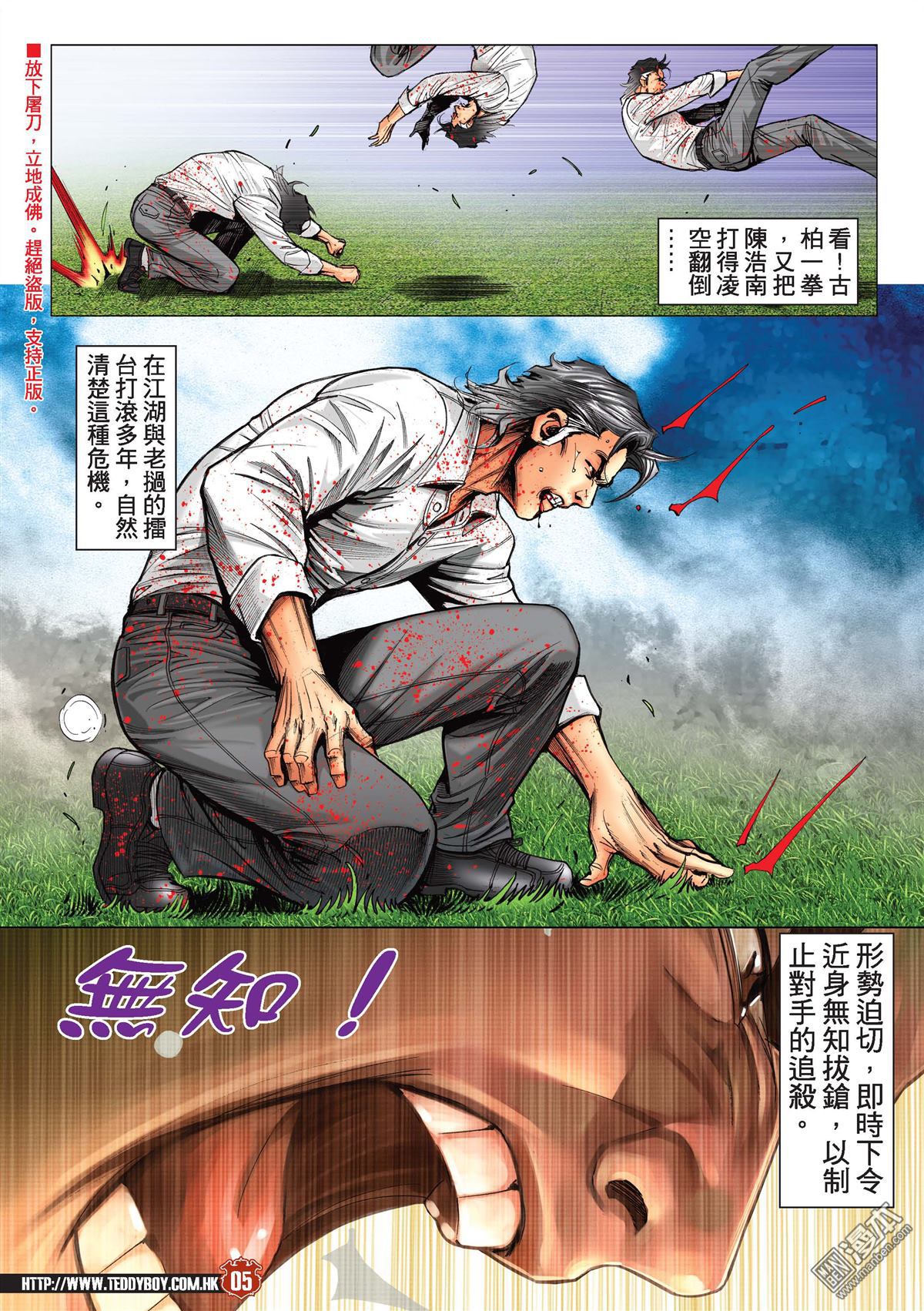 《古惑仔》漫画 第2196话