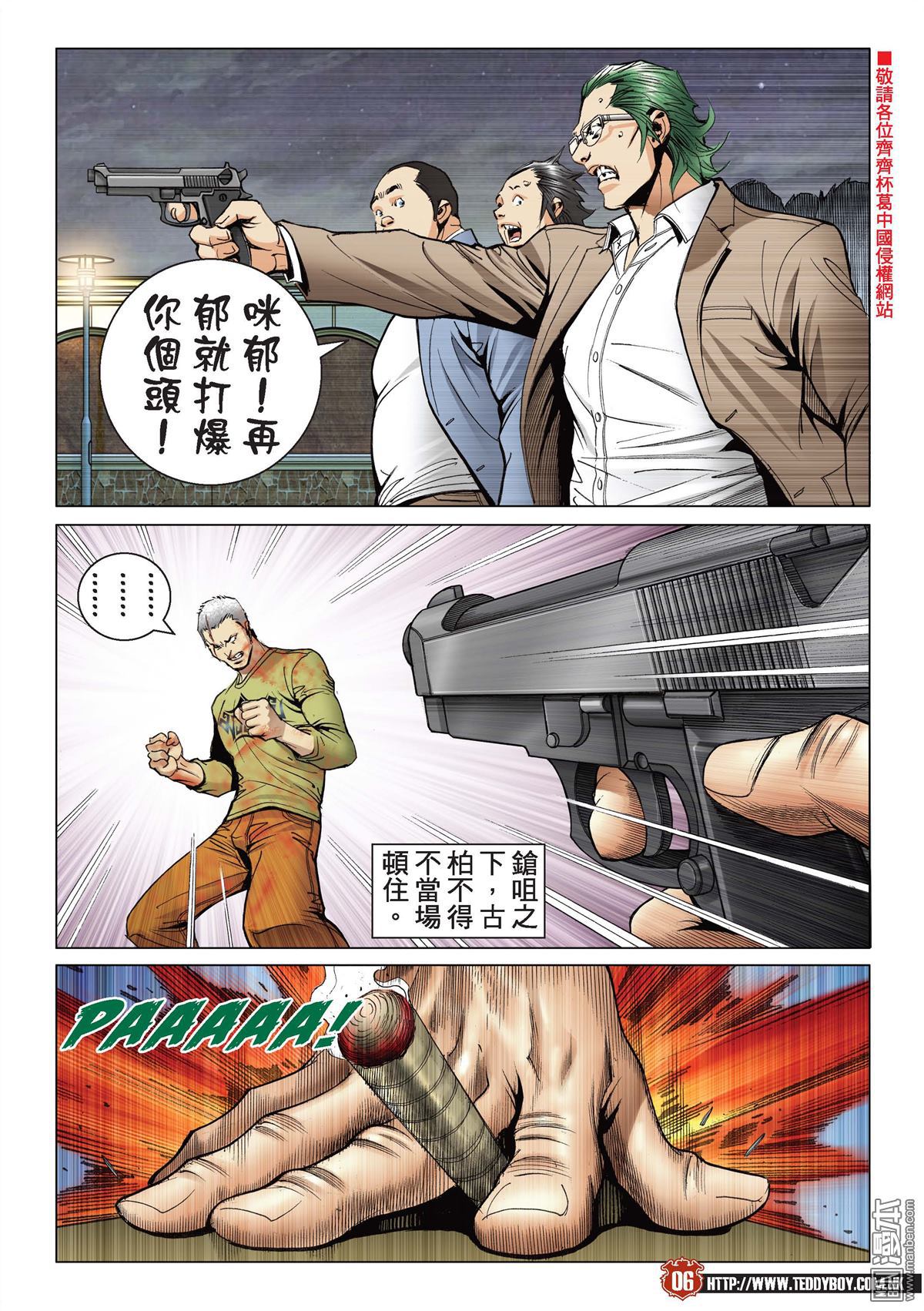 《古惑仔》漫画 第2196话