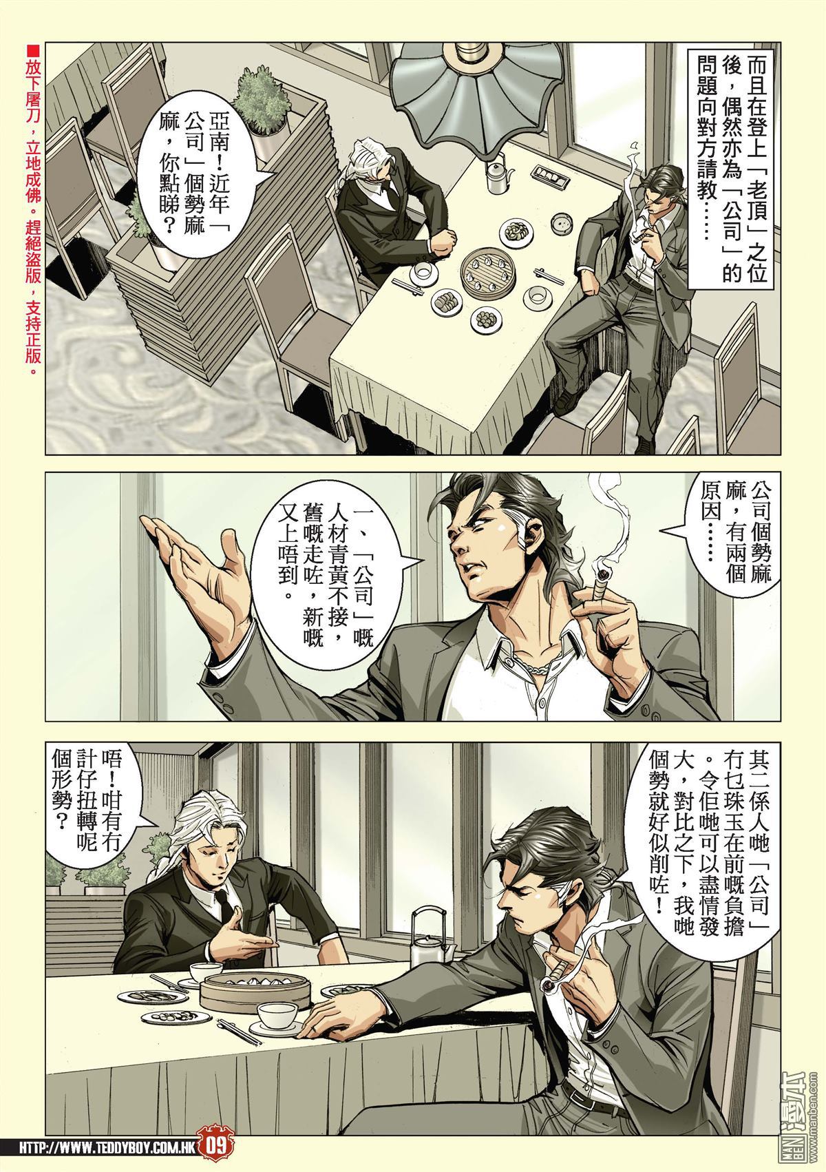 《古惑仔》漫画 第2196话