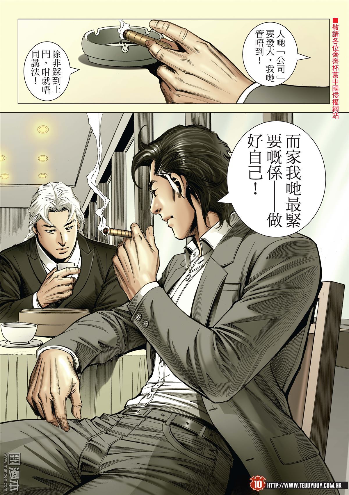 《古惑仔》漫画 第2196话