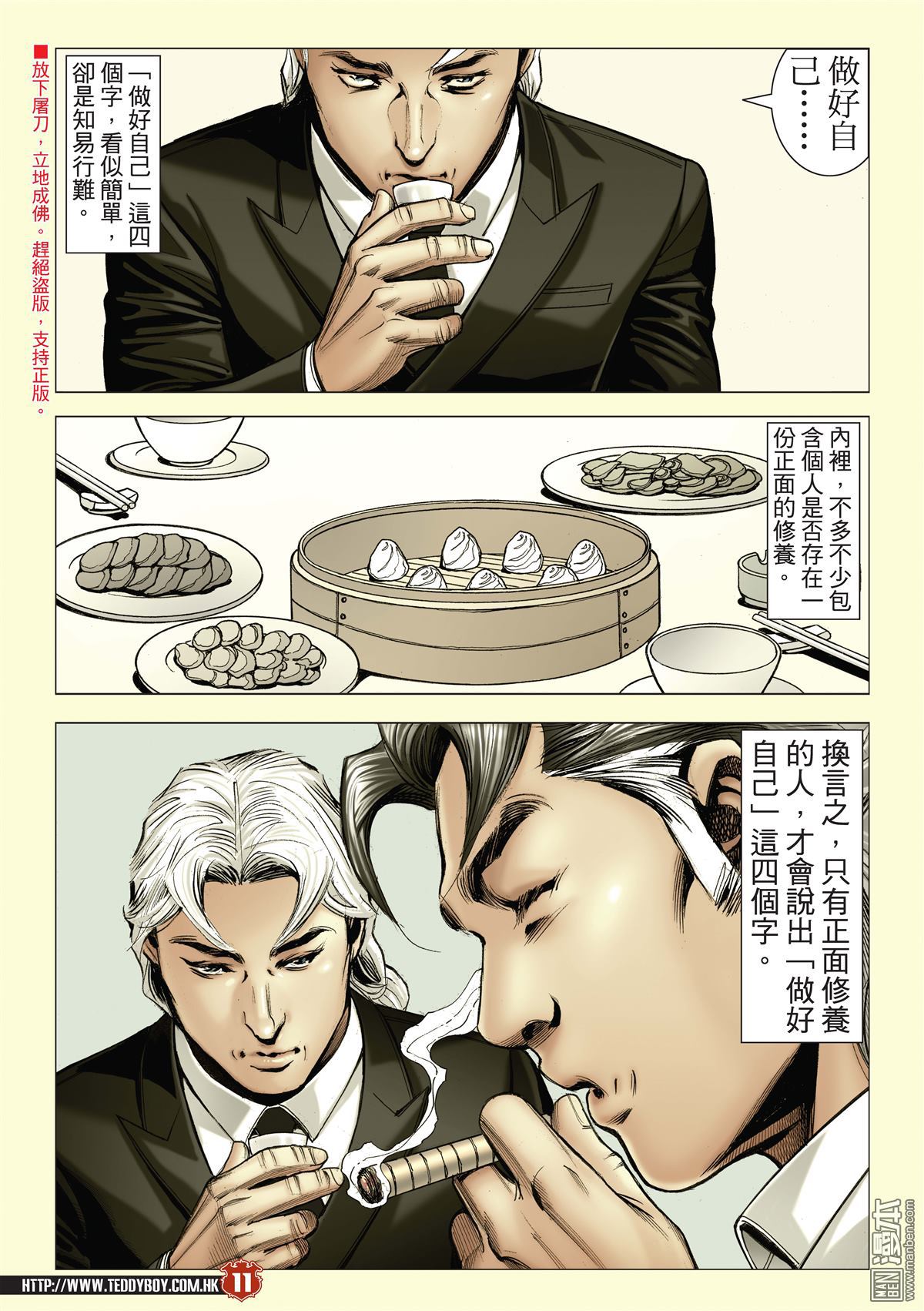 《古惑仔》漫画 第2196话