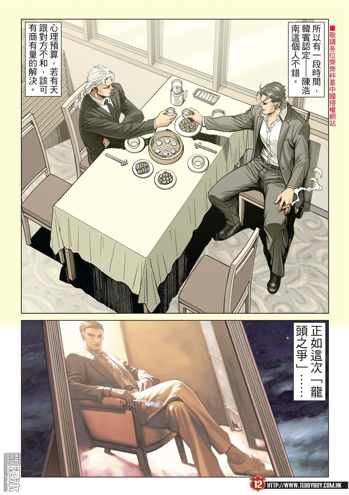 《古惑仔》漫画 第2196话