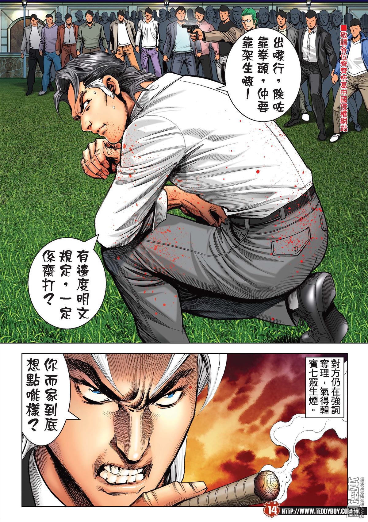 《古惑仔》漫画 第2196话