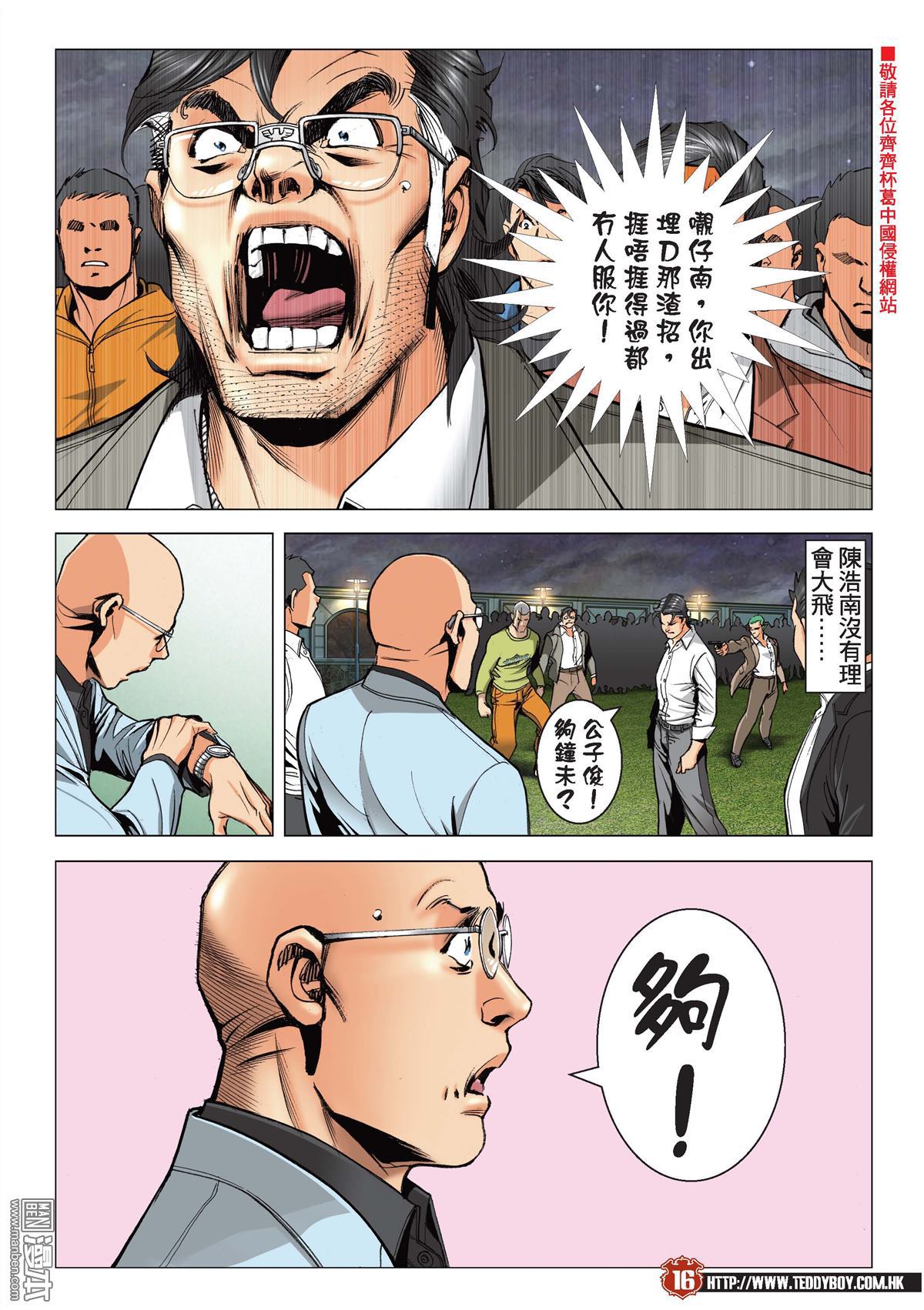 《古惑仔》漫画 第2196话