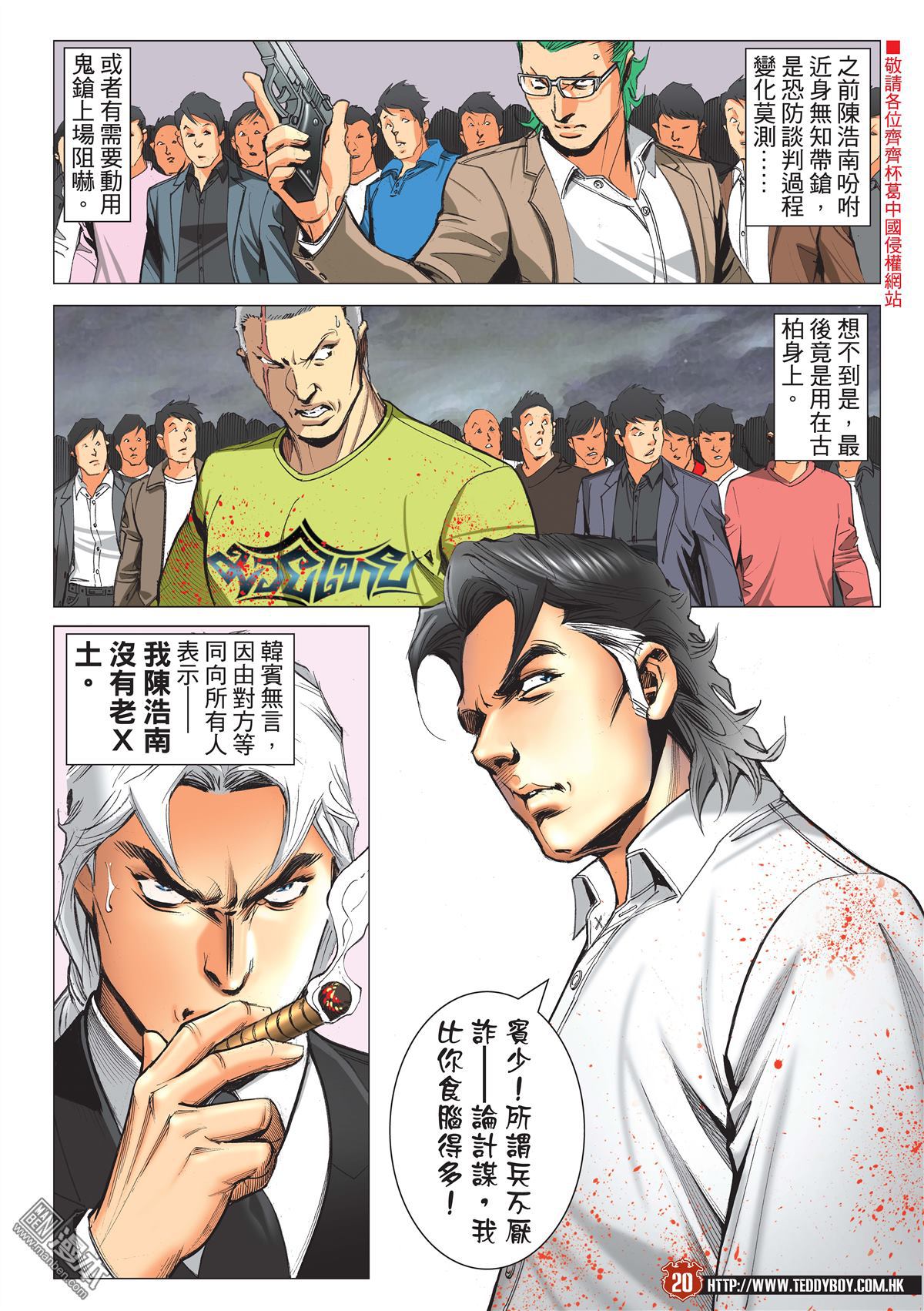 《古惑仔》漫画 第2196话