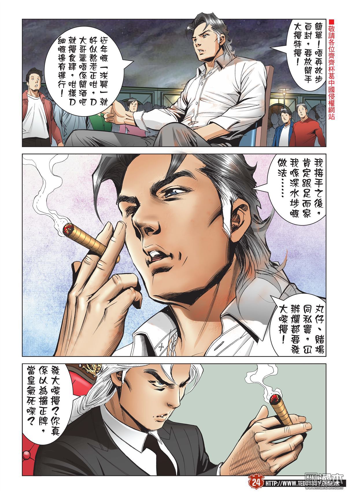 《古惑仔》漫画 第2196话