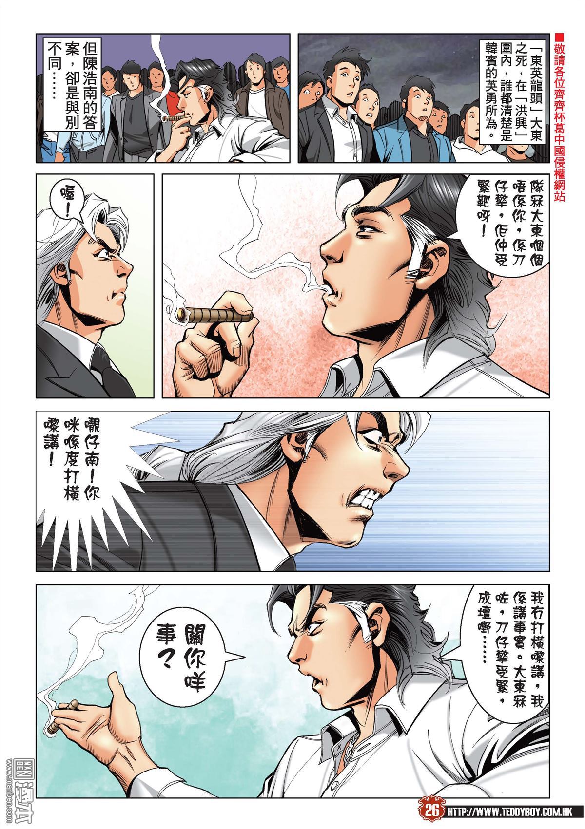 《古惑仔》漫画 第2196话