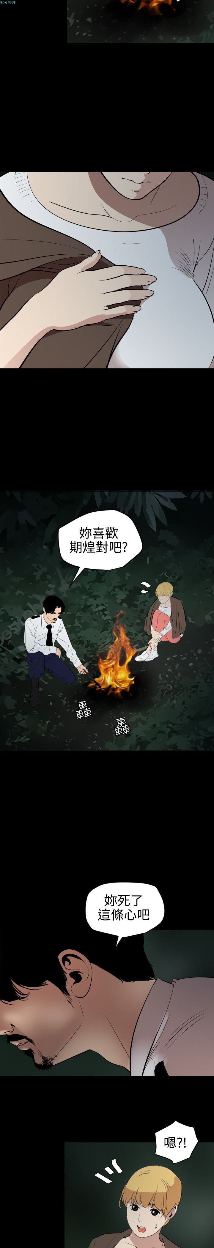 《欲求王》漫画 第77话