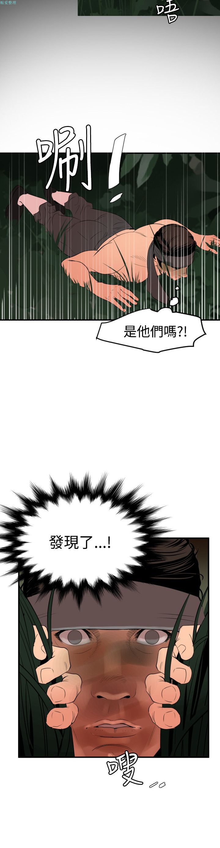 《欲求王》漫画 第77话