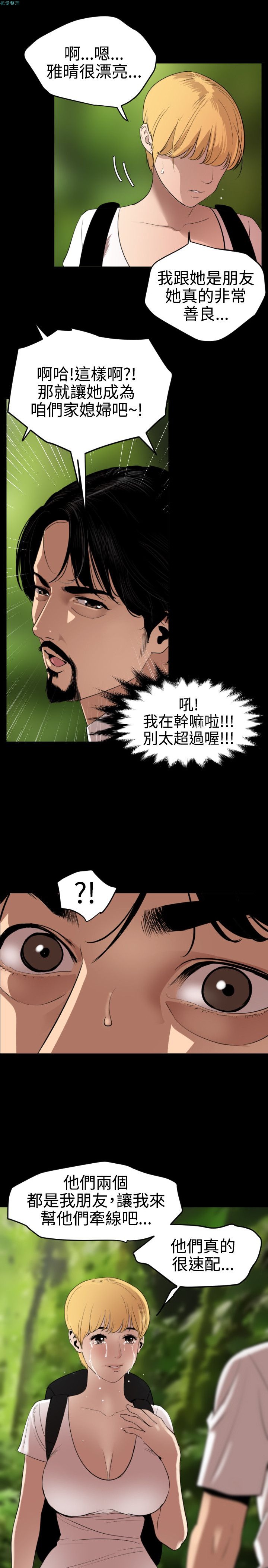 《欲求王》漫画 第77话