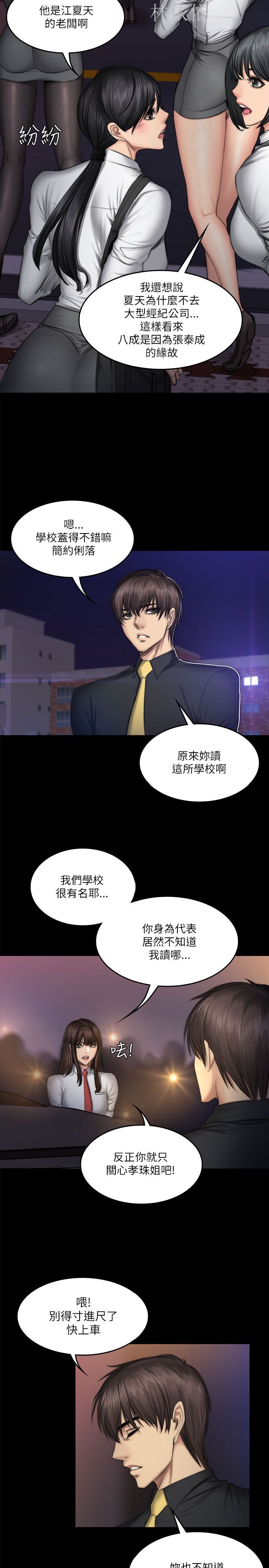 《製作人:练习生》漫画 第52话