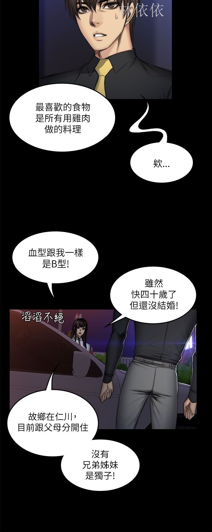 《製作人:练习生》漫画 第52话