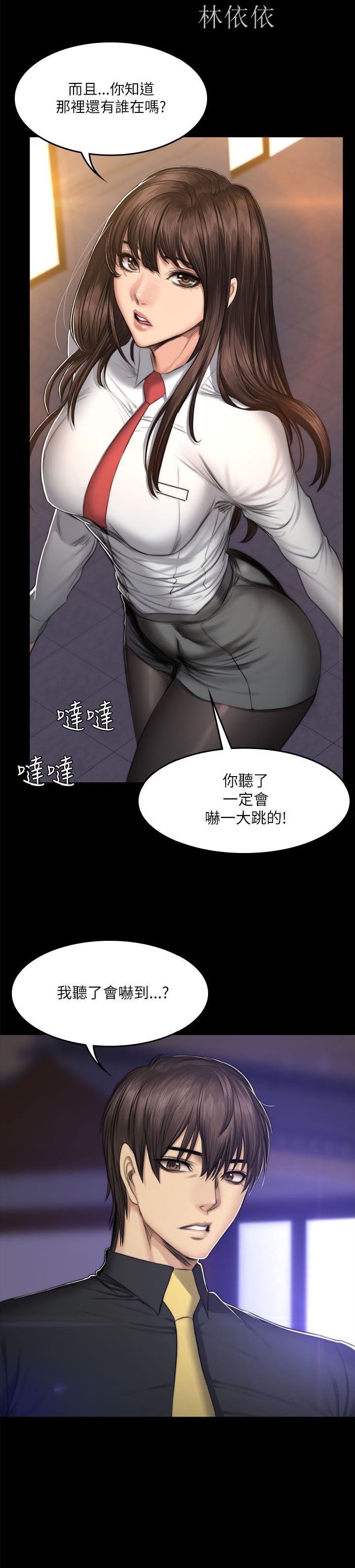 《製作人:练习生》漫画 第52话