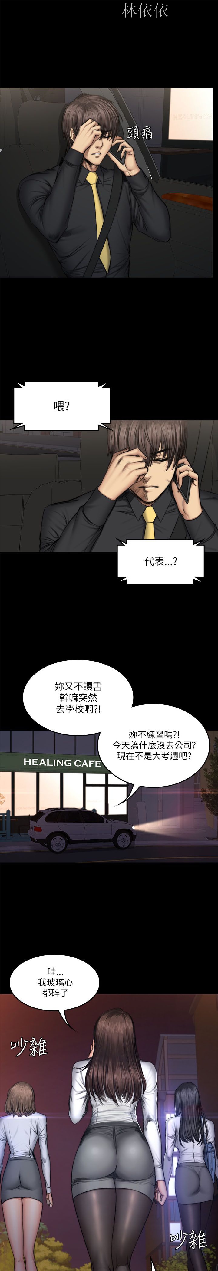 《製作人:练习生》漫画 第52话