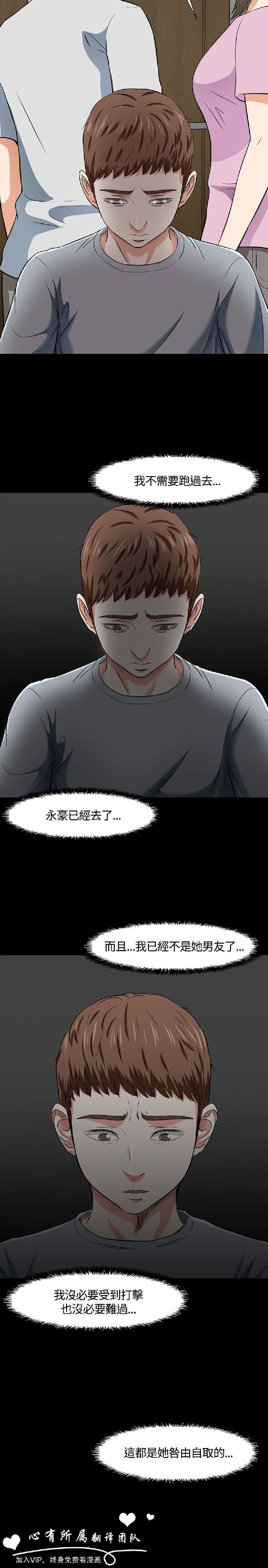 《Roommate》漫画 第38话