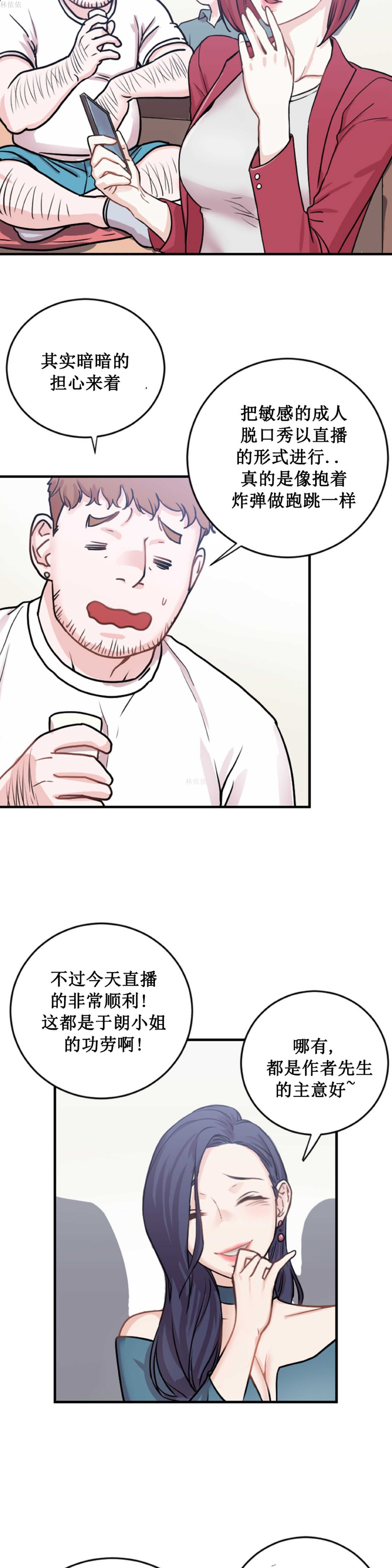 《情趣绳子》漫画 第2话