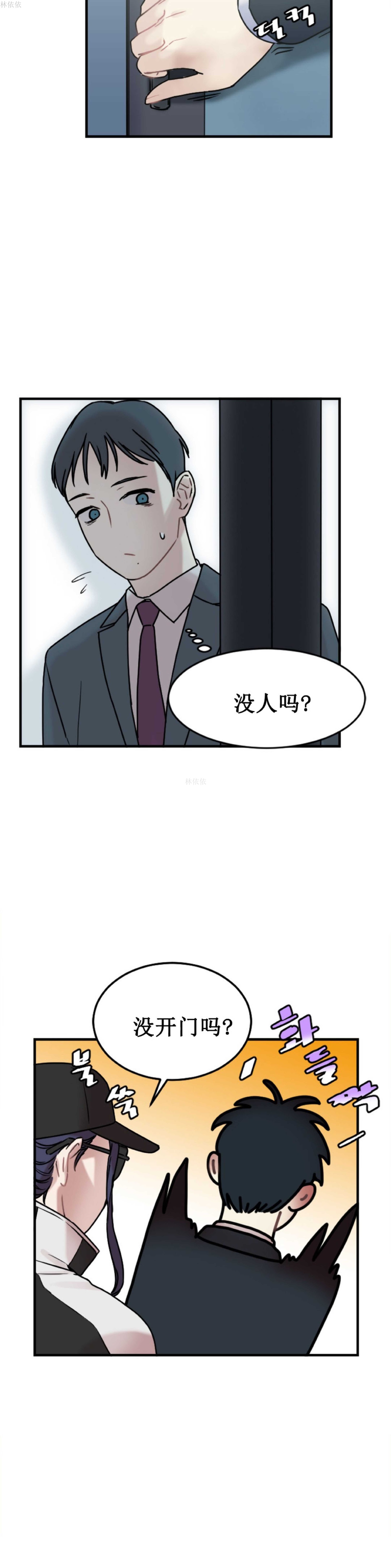 《情趣绳子》漫画 第3话