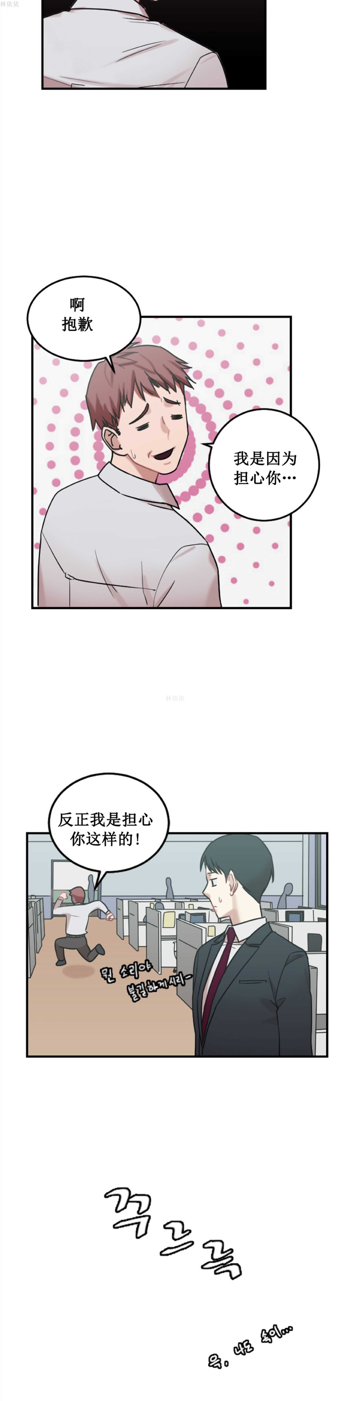 《情趣绳子》漫画 第3话