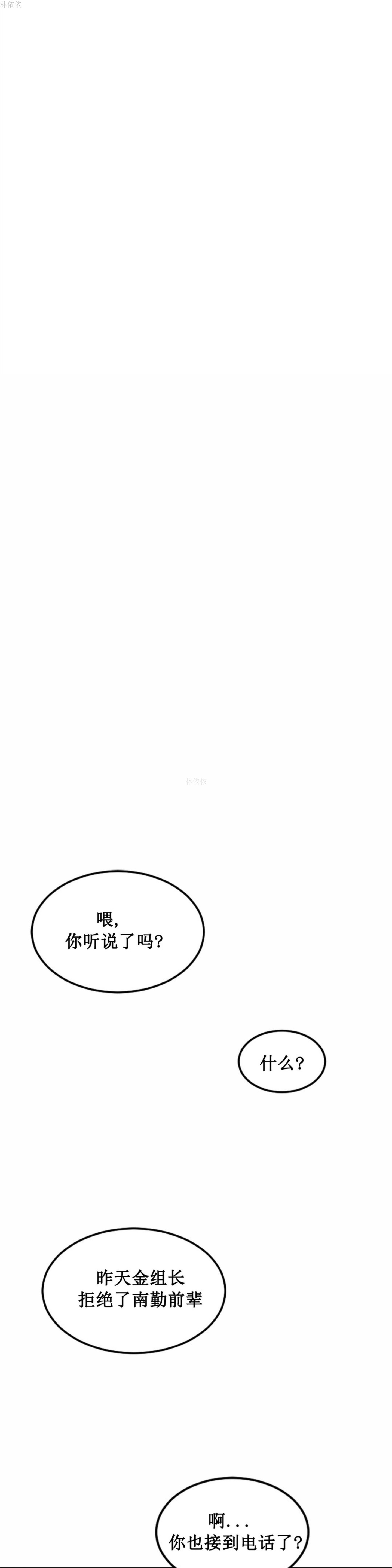 《情趣绳子》漫画 第3话