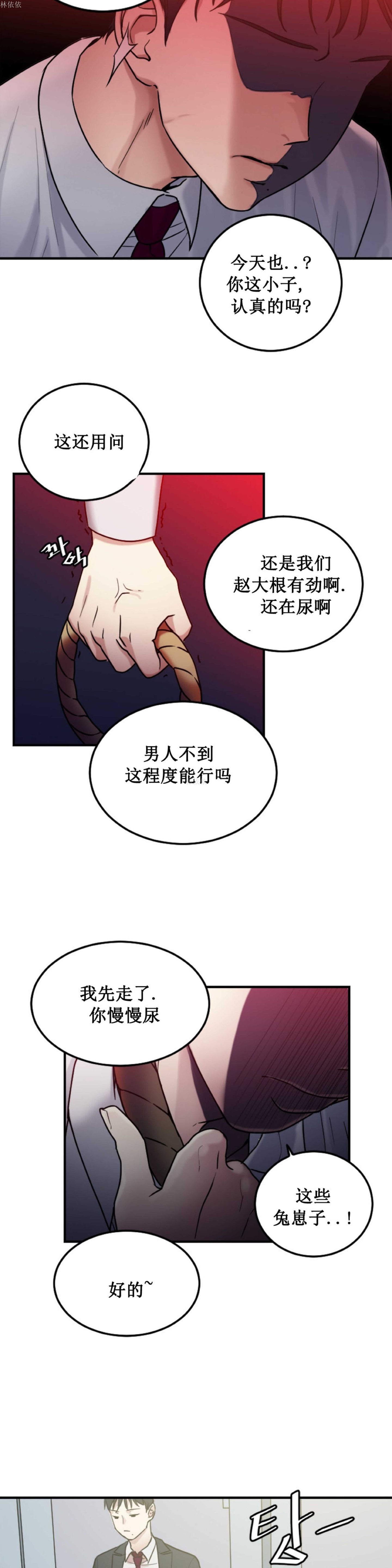 《情趣绳子》漫画 第3话