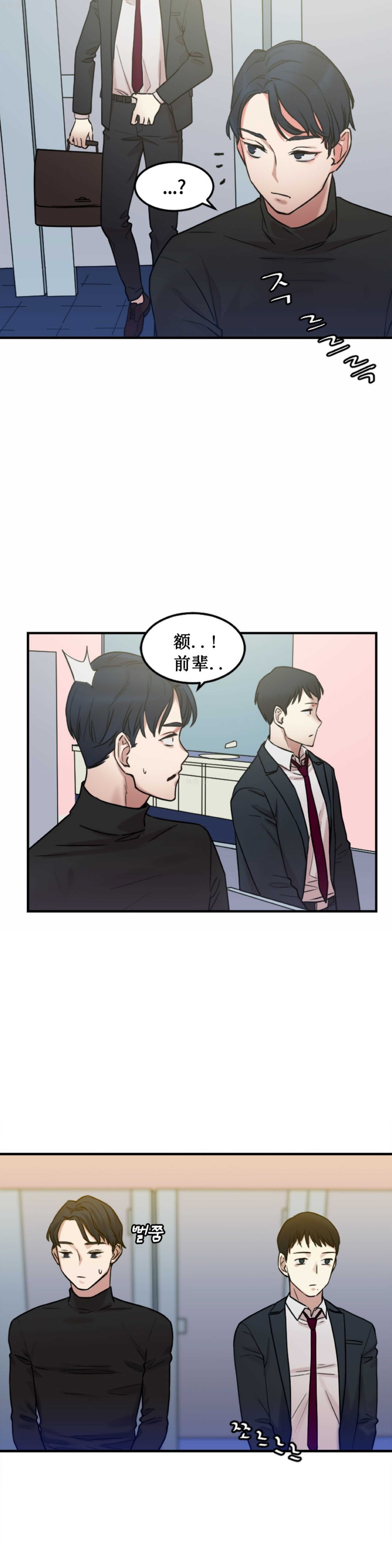 《情趣绳子》漫画 第3话