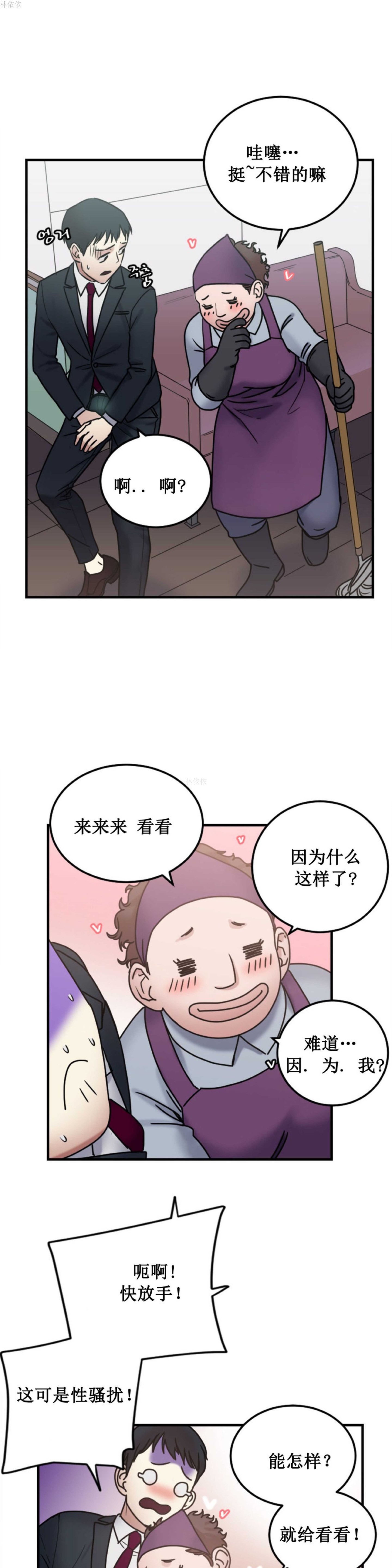 《情趣绳子》漫画 第3话