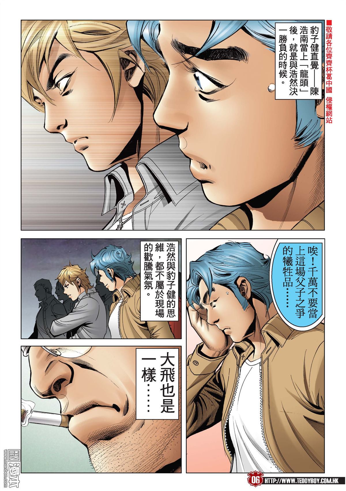 《古惑仔》漫画 第2199话