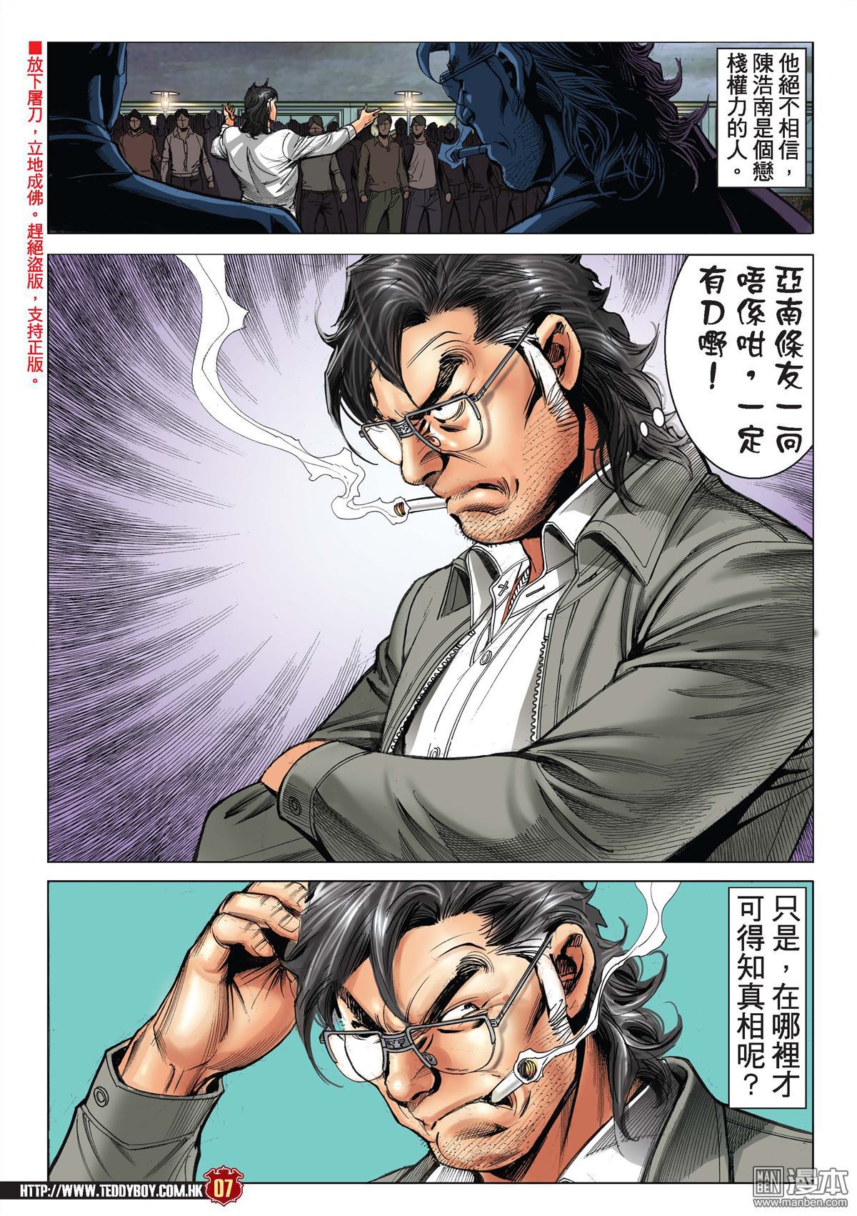 《古惑仔》漫画 第2199话