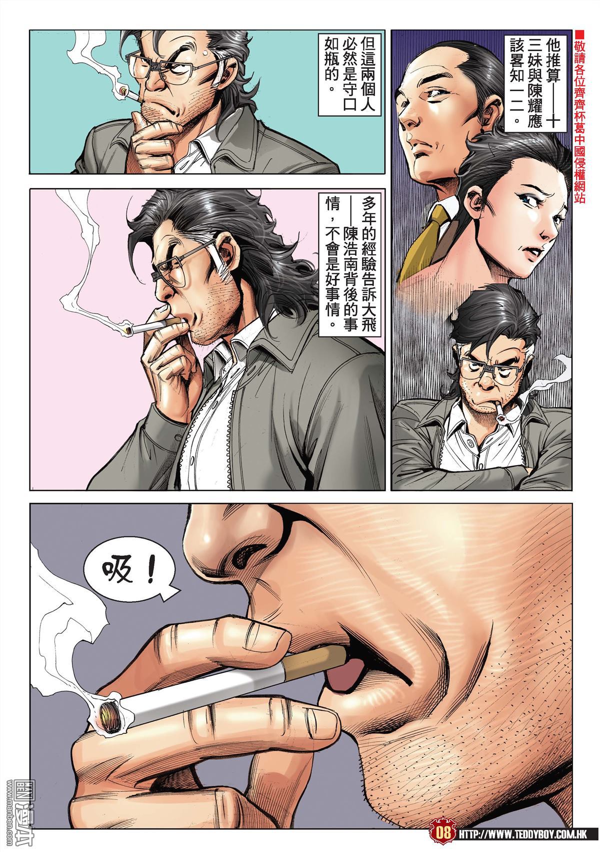 《古惑仔》漫画 第2199话