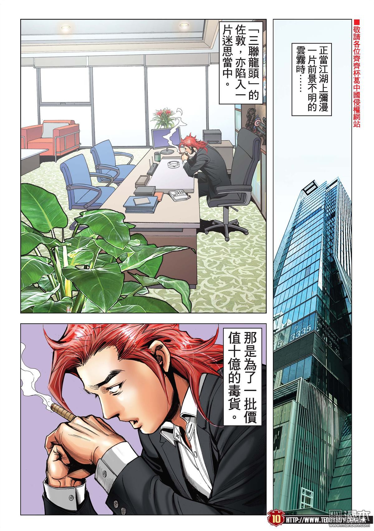 《古惑仔》漫画 第2199话