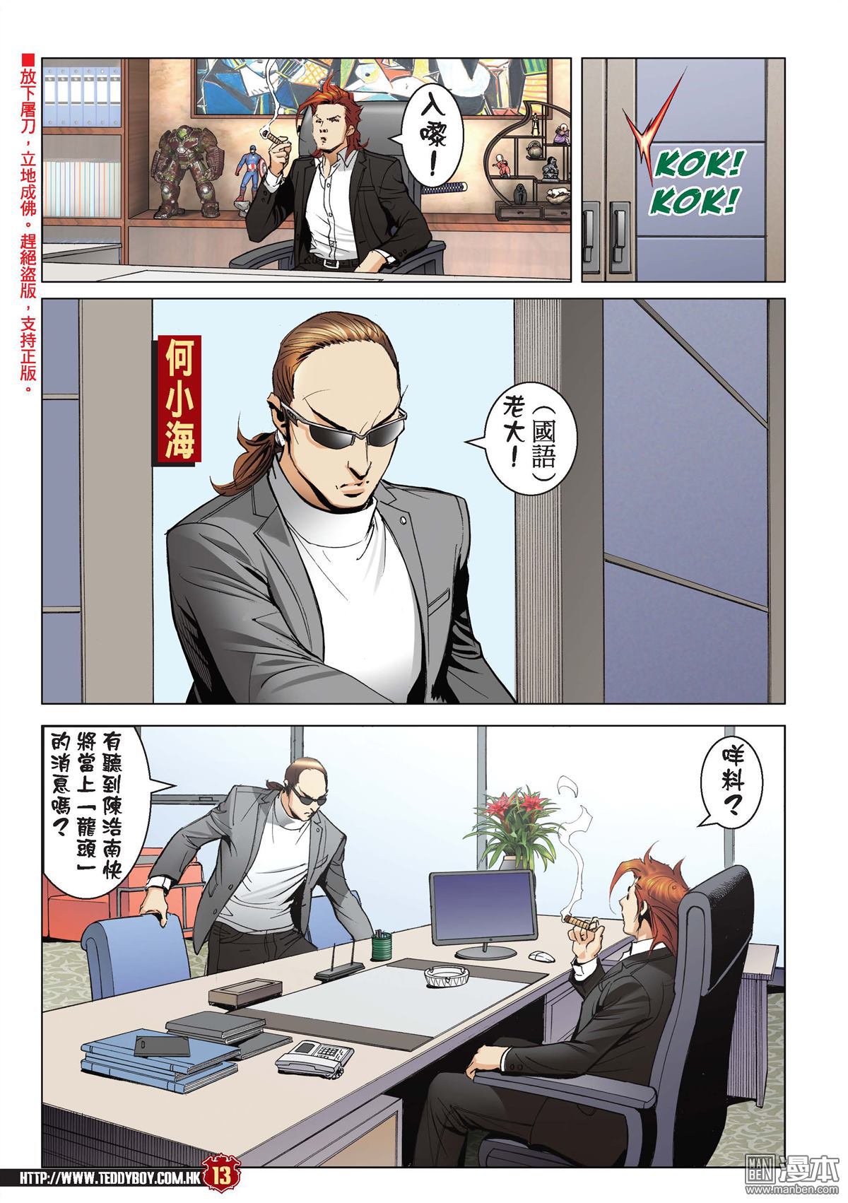 《古惑仔》漫画 第2199话