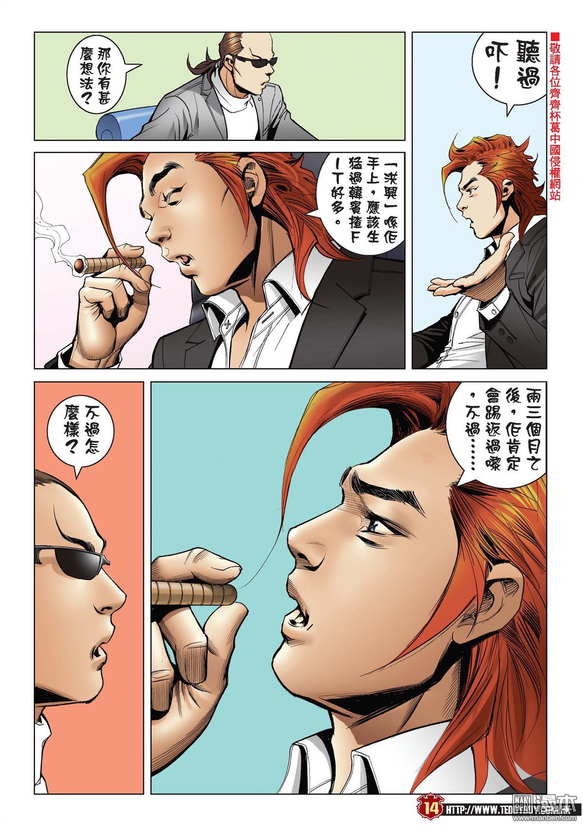 《古惑仔》漫画 第2199话