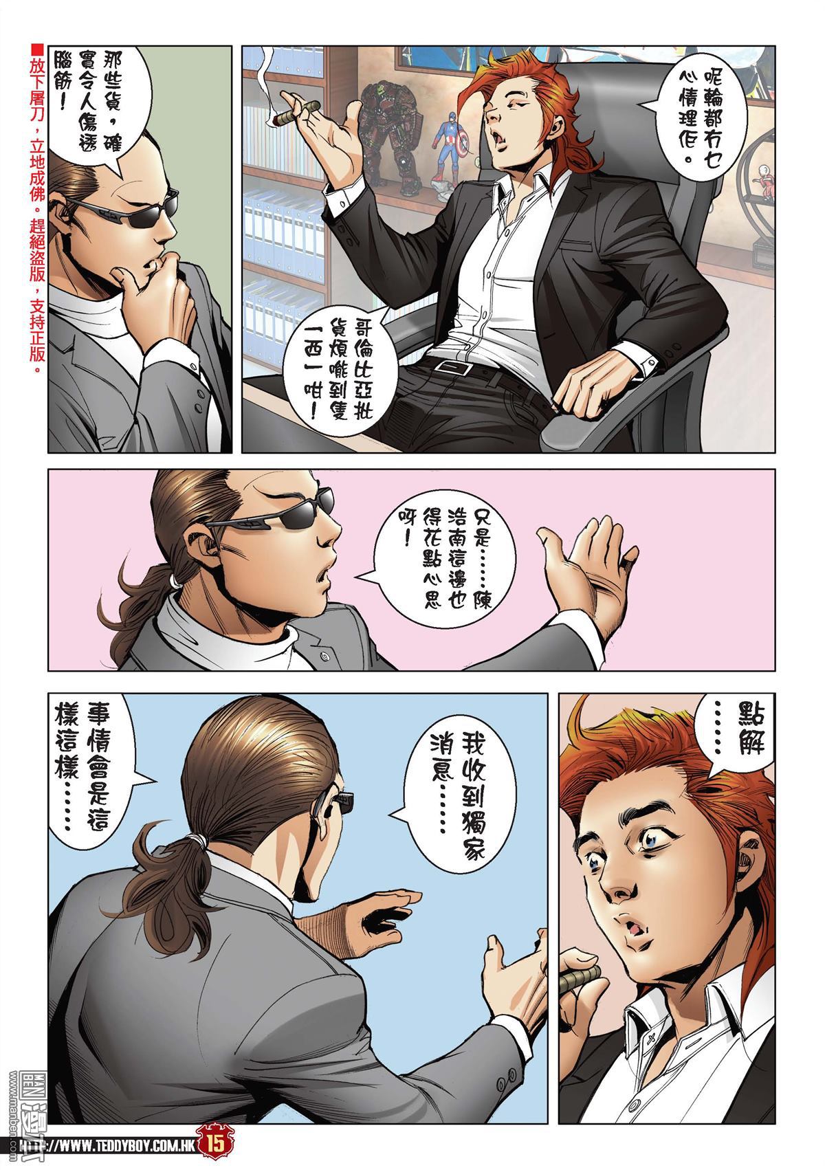 《古惑仔》漫画 第2199话