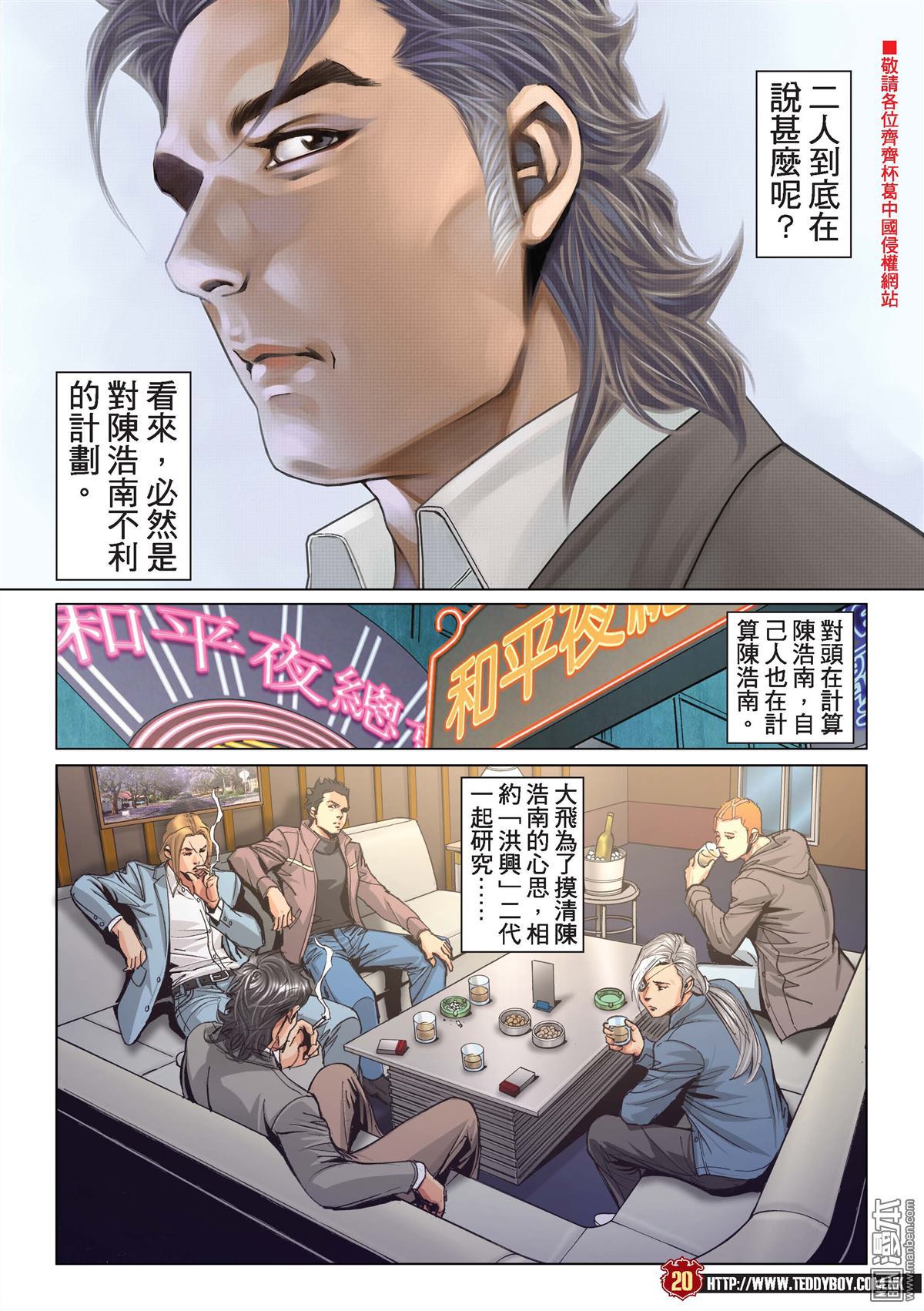 《古惑仔》漫画 第2199话