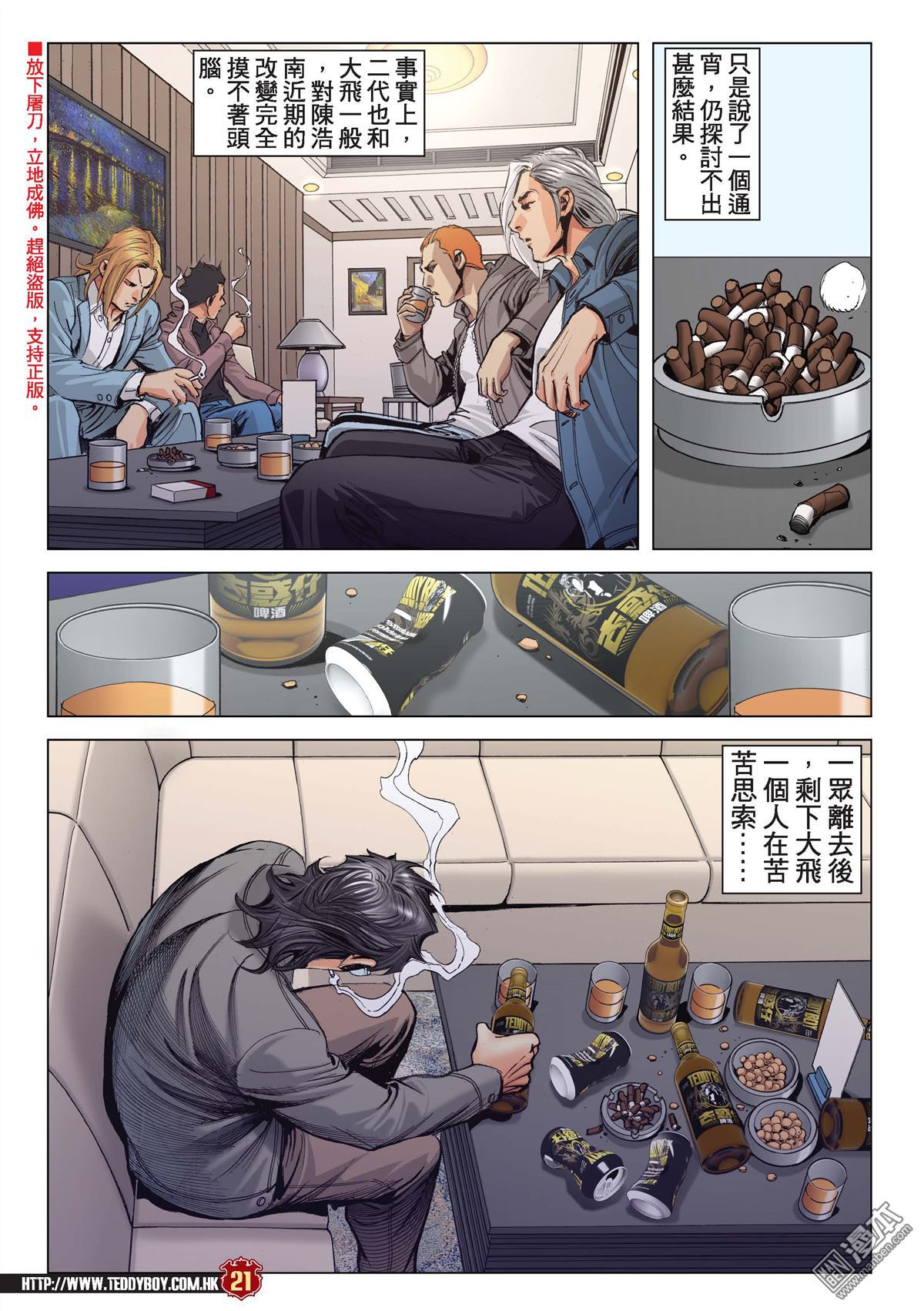 《古惑仔》漫画 第2199话