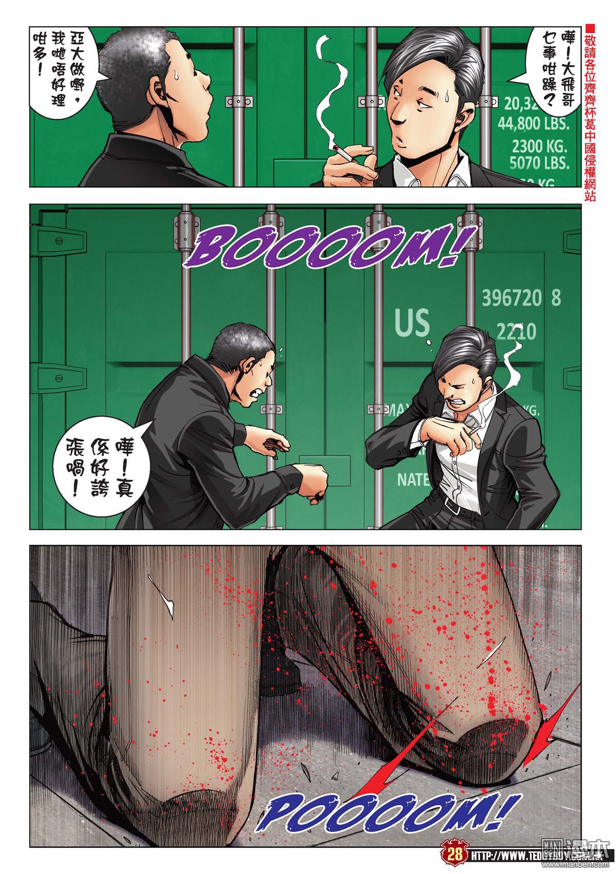 《古惑仔》漫画 第2199话